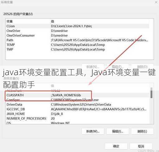 java环境变量配置工具