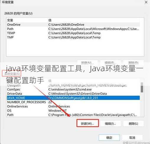 java环境变量配置工具