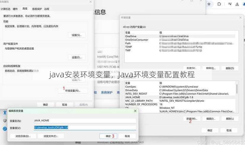 java安装环境变量