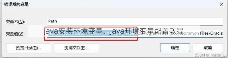 java安装环境变量