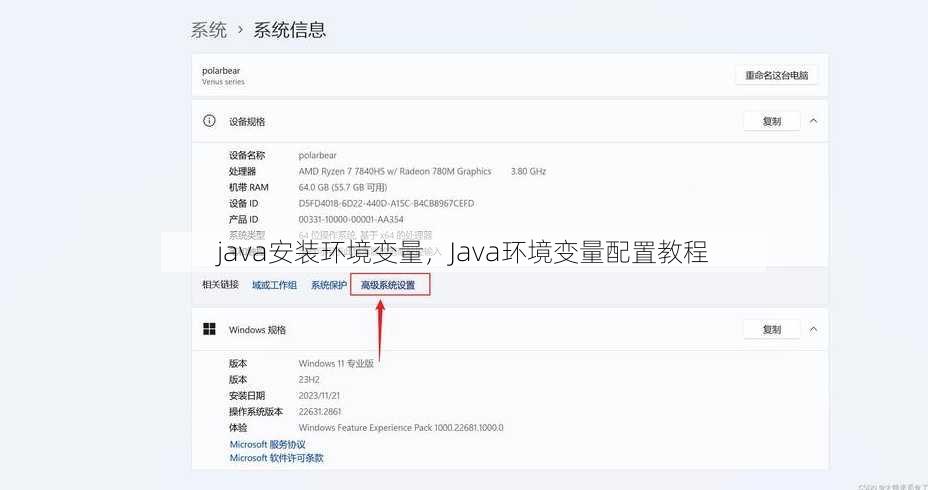 java安装环境变量