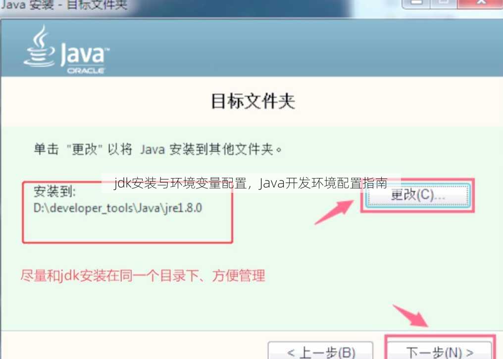 jdk安装与环境变量配置