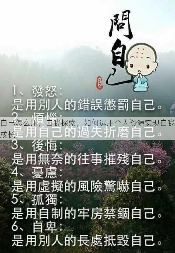 自己怎么用