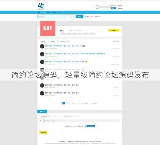 简约论坛源码