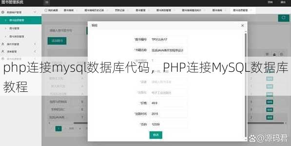 php连接mysql数据库代码