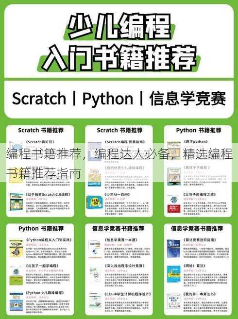 编程书籍推荐