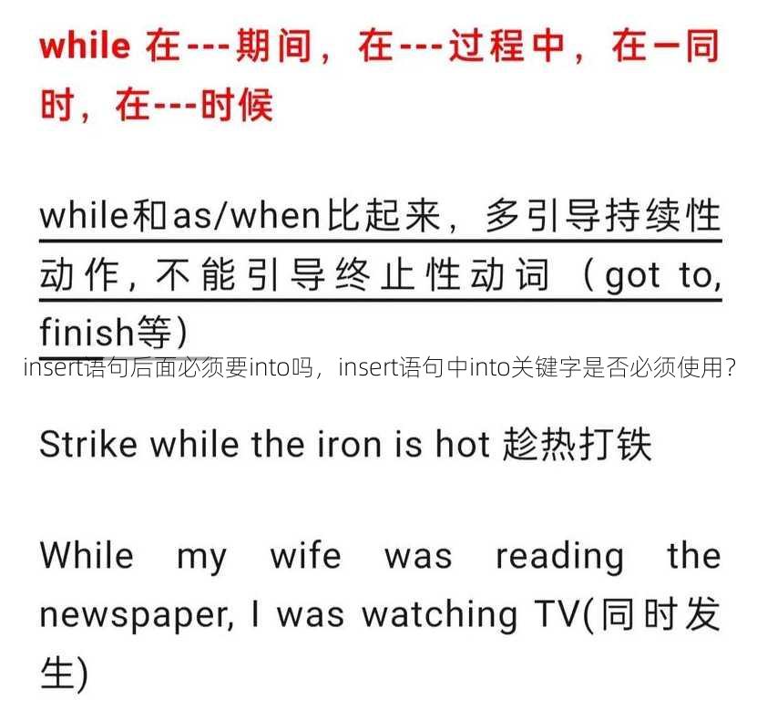 insert语句后面必须要into吗