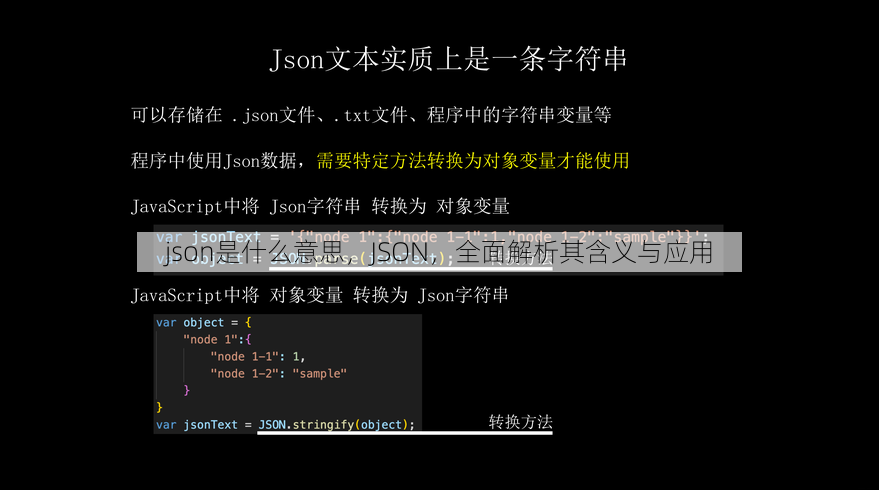 json是什么意思
