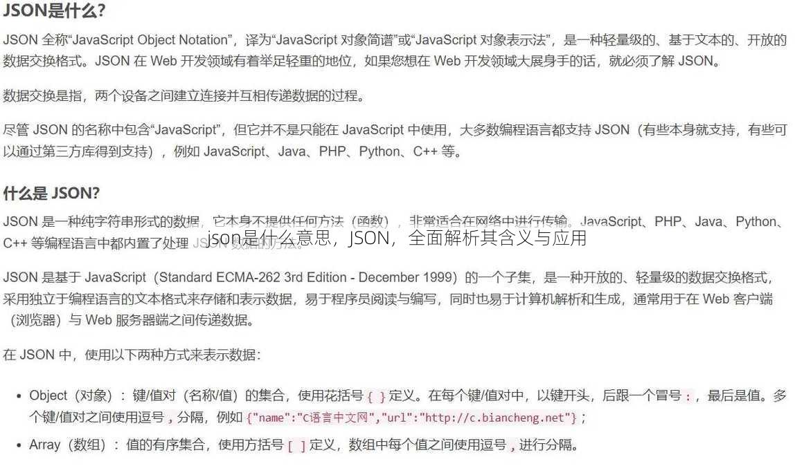 json是什么意思