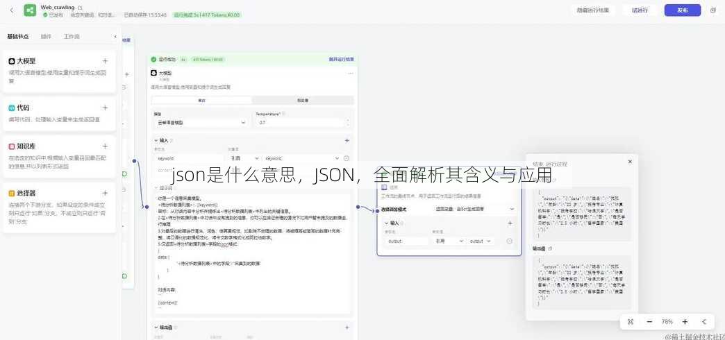 json是什么意思