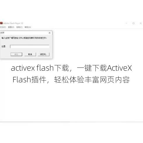 activex flash下载