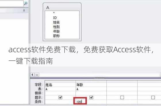 access软件免费下载