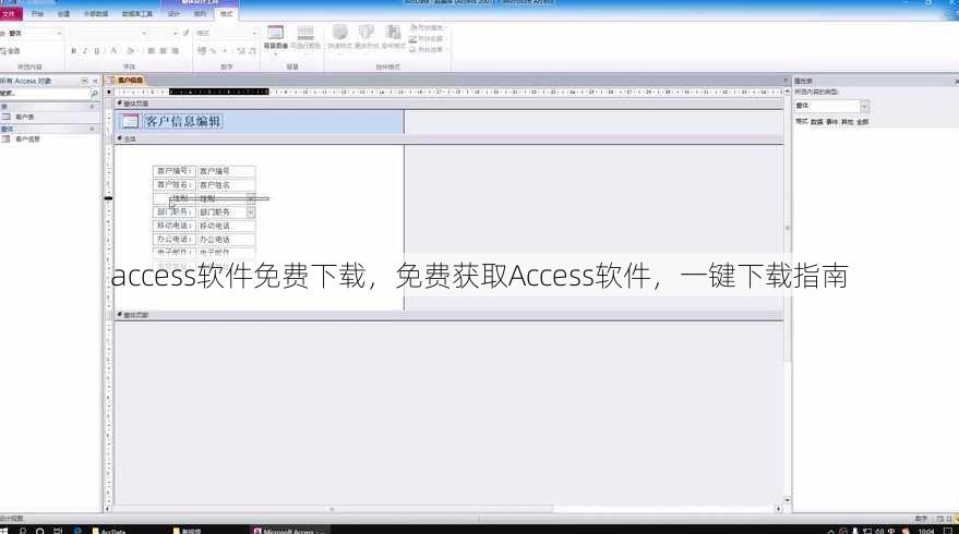 access软件免费下载