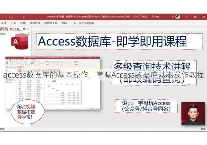 access数据库的基本操作