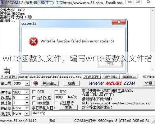 write函数头文件