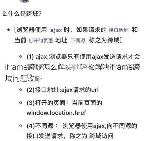iframe跨域怎么解决