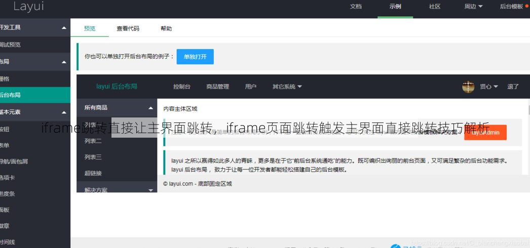 iframe跳转直接让主界面跳转