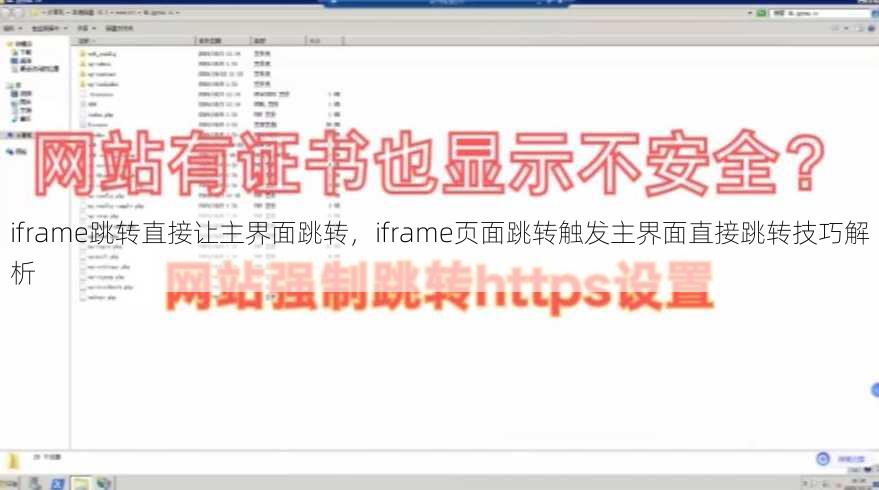 iframe跳转直接让主界面跳转