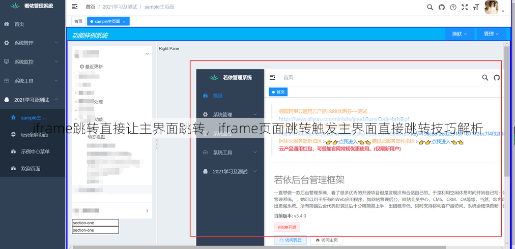 iframe跳转直接让主界面跳转