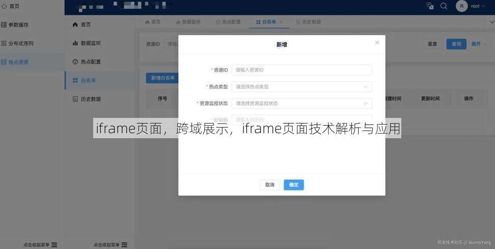 iframe页面