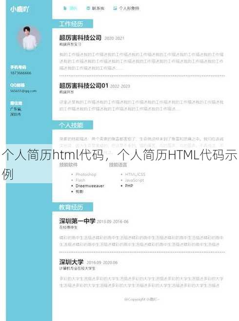 个人简历html代码