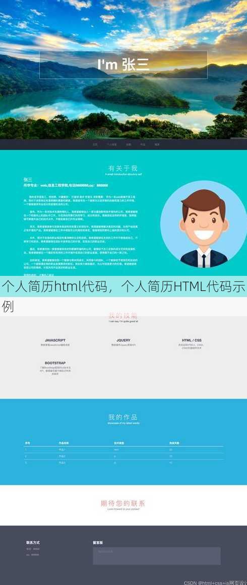 个人简历html代码