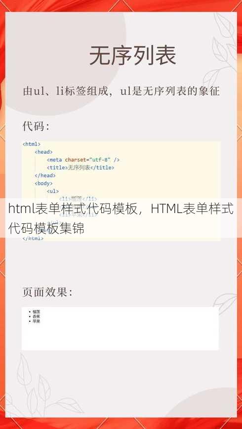 html表单样式代码模板