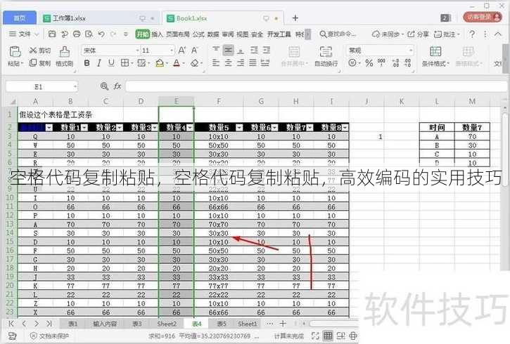 空格代码复制粘贴