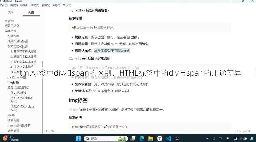 html标签中div和span的区别