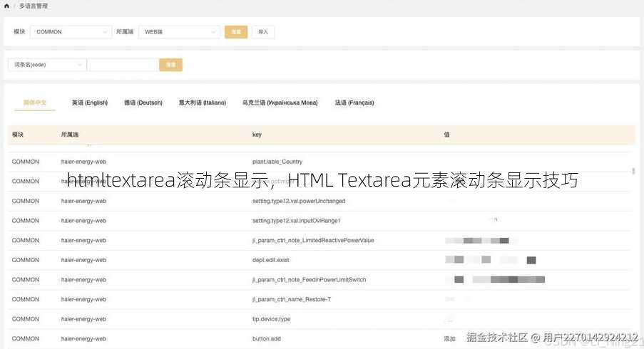 htmltextarea滚动条显示