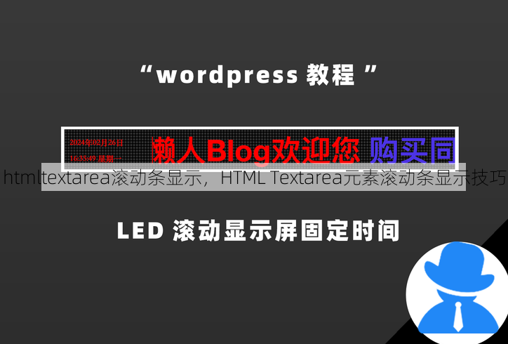 htmltextarea滚动条显示