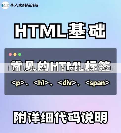 html text标签