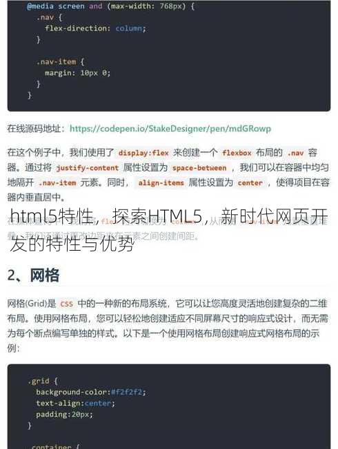 html5特性