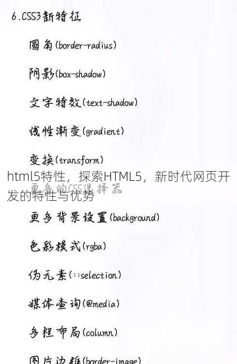 html5特性