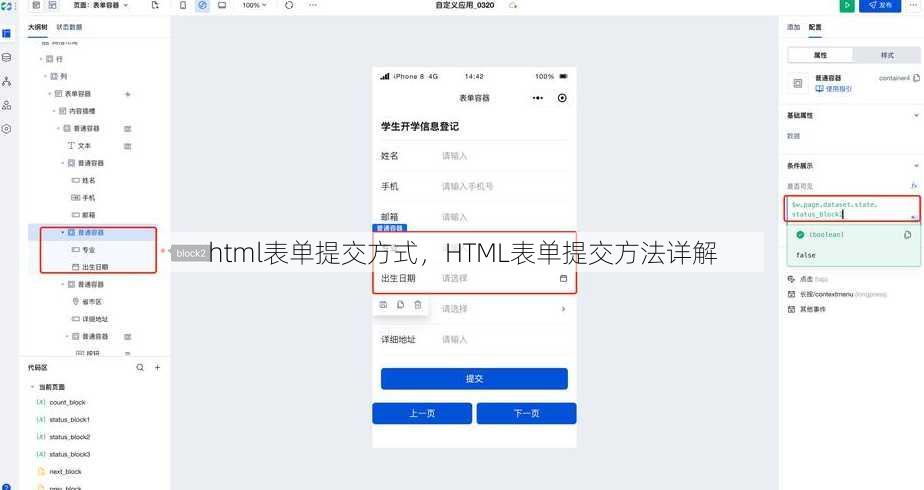 html表单提交方式