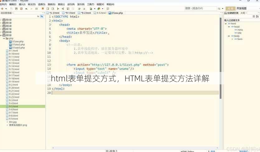 html表单提交方式