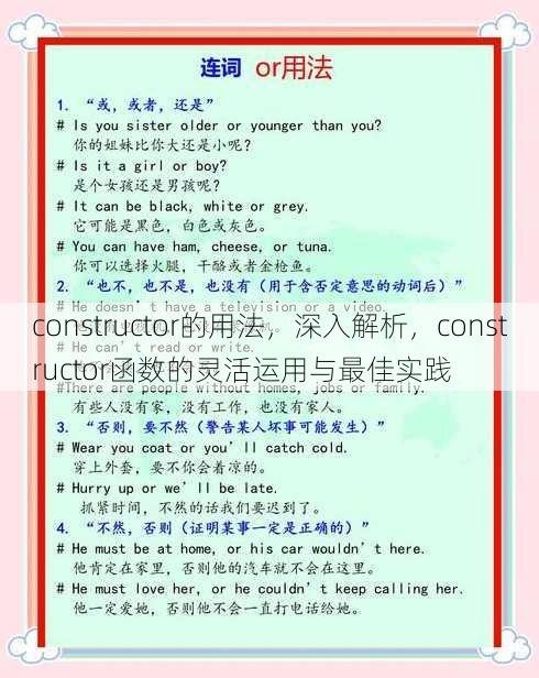 constructor的用法