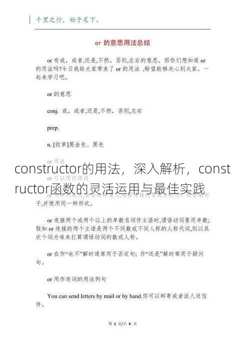 constructor的用法