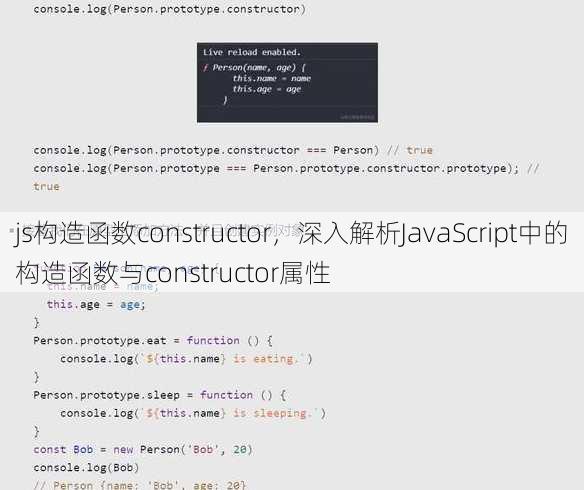 js构造函数constructor