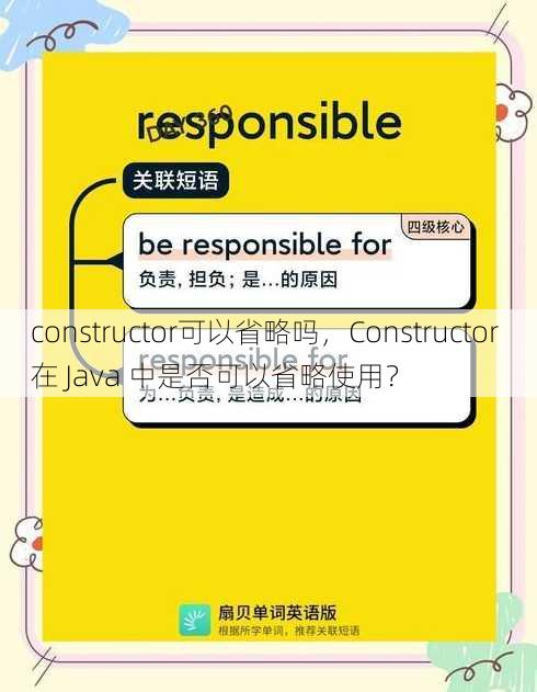 constructor可以省略吗