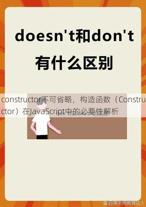 constructor不可省略