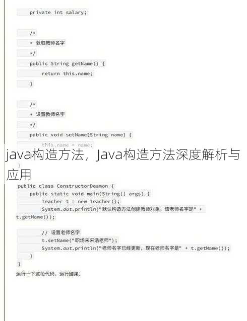 java构造方法