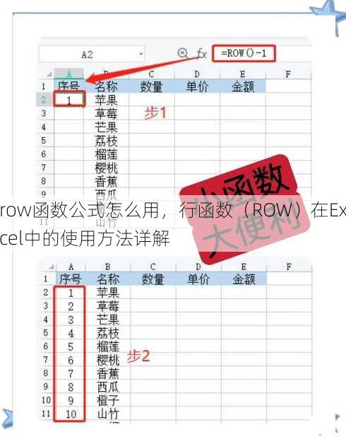 row函数公式怎么用