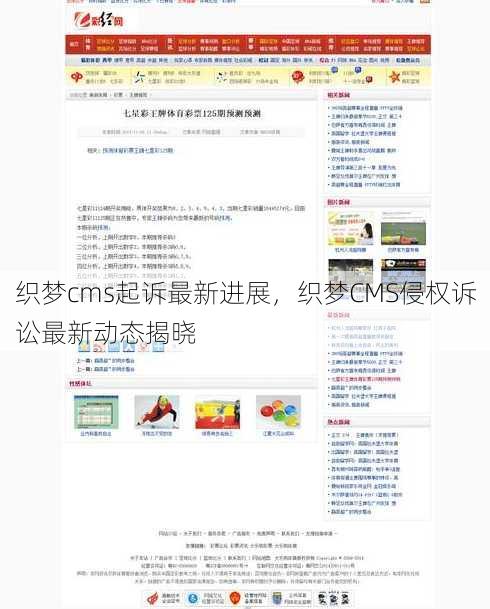 织梦cms起诉最新进展