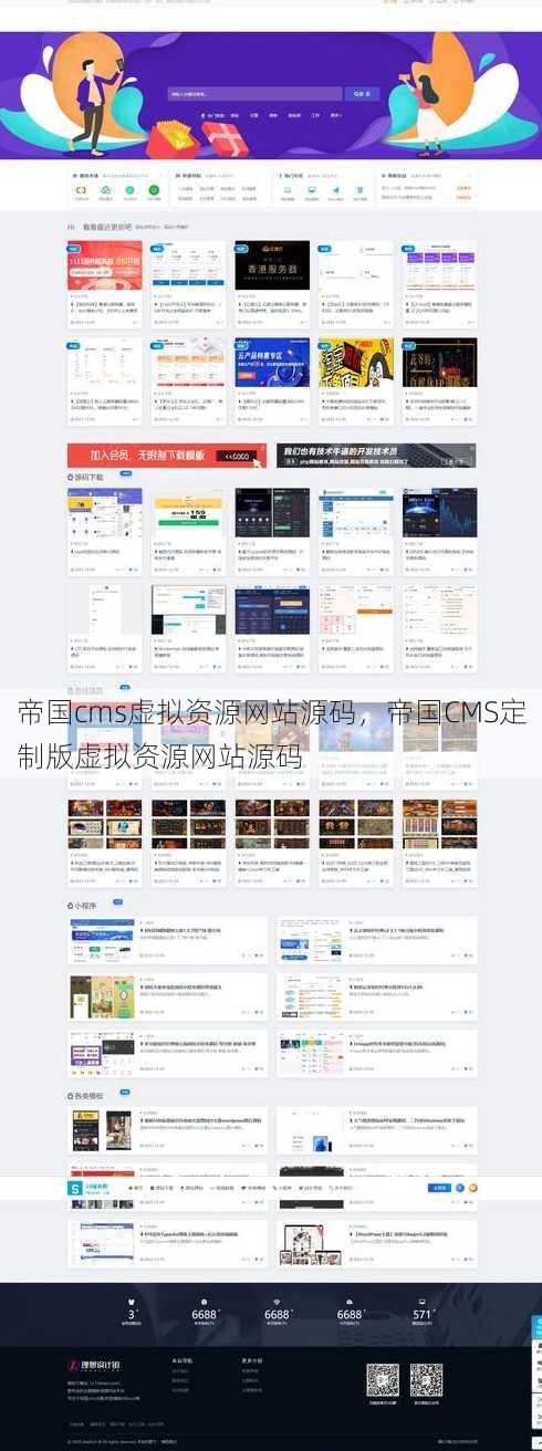 帝国cms虚拟资源网站源码