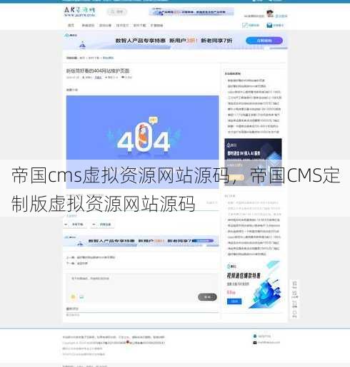 帝国cms虚拟资源网站源码