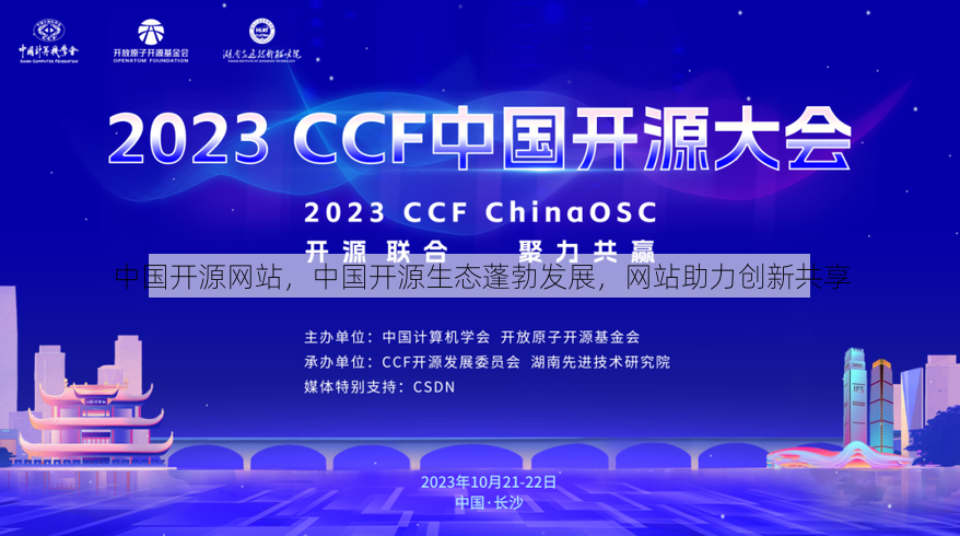 中国开源网站
