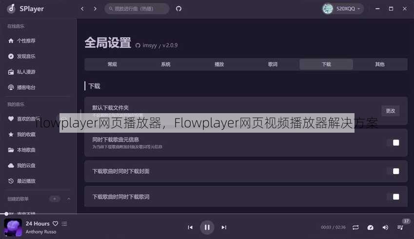 flowplayer网页播放器