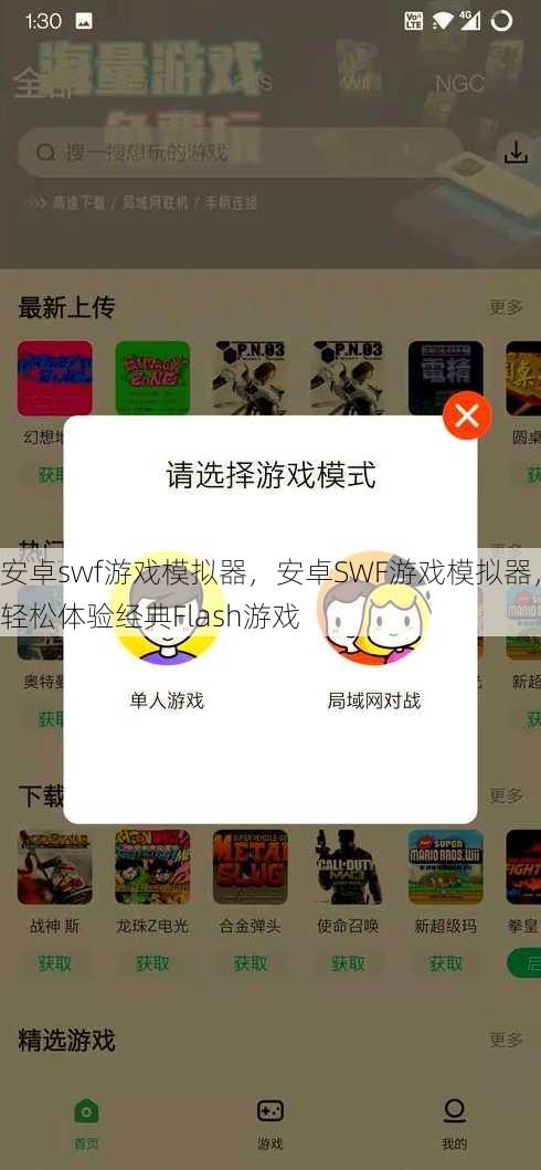 安卓swf游戏模拟器