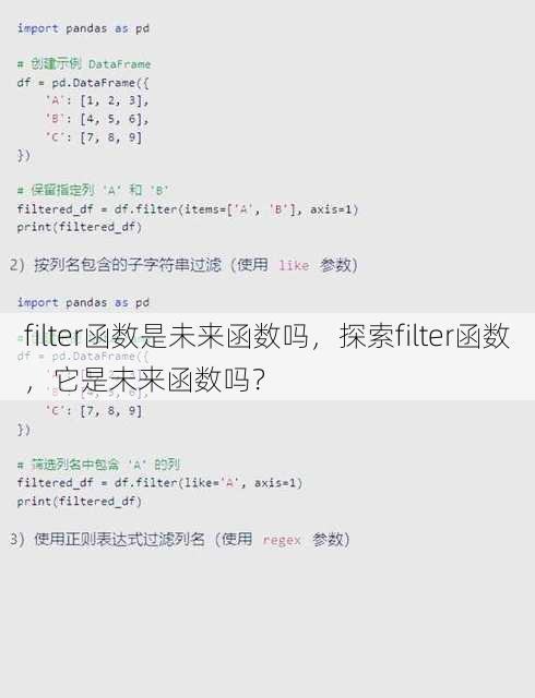 filter函数是未来函数吗